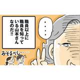 第3話　利用者は見た…【介護職員・並木マイの ほっこり成長日記】
