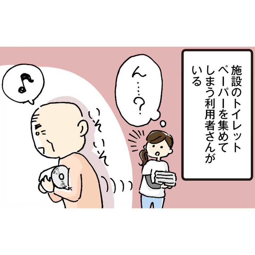 第4話　トイレットペーパー【介護職員・並木マイの ほっこり成長日記】