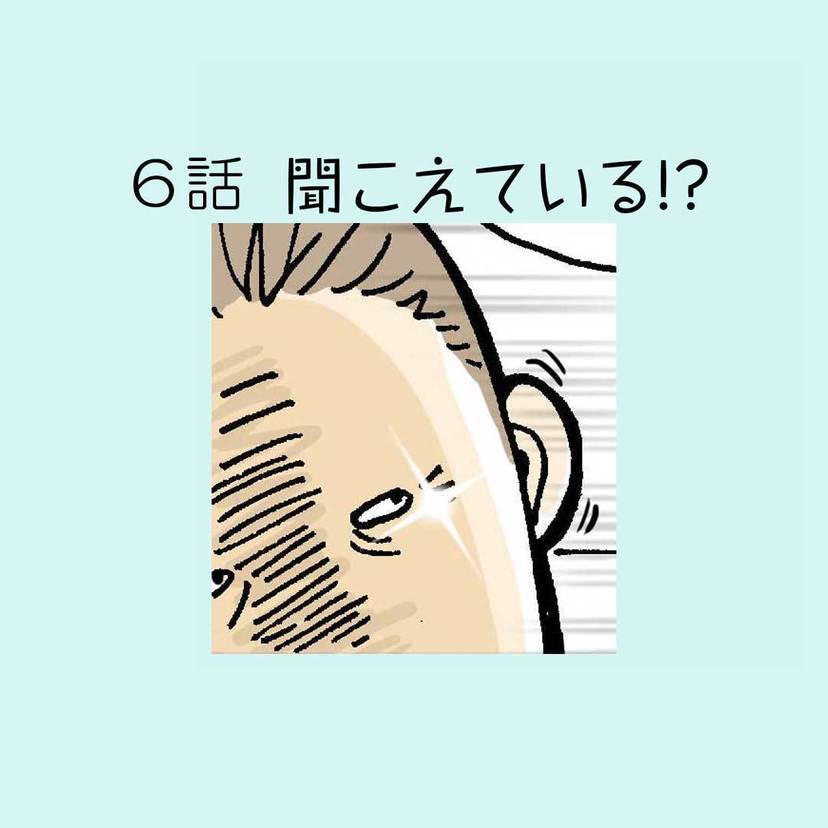 第6話　聞こえている？！【介護職員・並木マイの ほっこり成長日記】