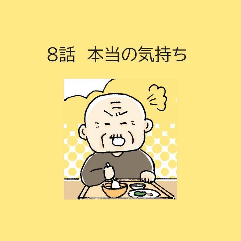 第8話「本当の気持ち」