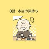 第8話「本当の気持ち」