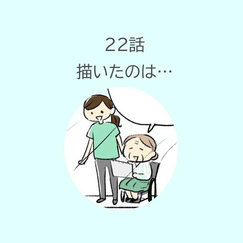 第22話　「描いたのは…」