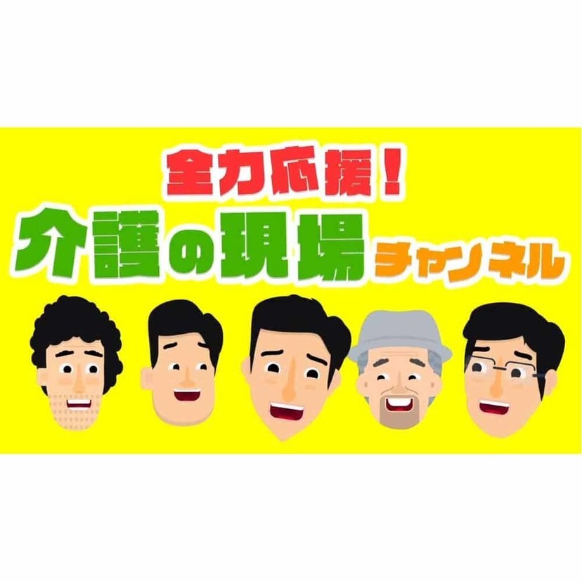 食事介助を動画で学ぶ｜全力応援！介護の現場チャンネル