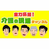 食事介助を動画で学ぶ｜全力応援！介護の現場チャンネル