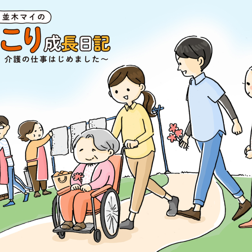 大人気！ほっこり介護マンガが帰ってきます！