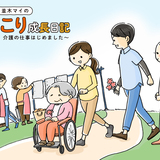 大人気！ほっこり介護マンガが帰ってきます！