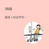 第38話　「成功！のはずが…」