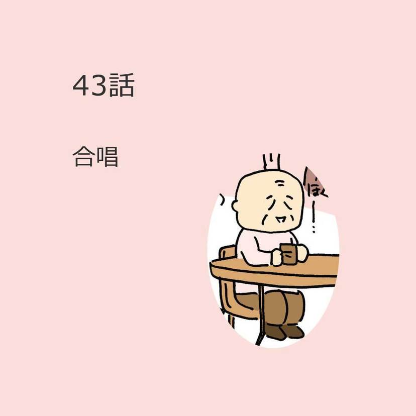 第43話　「合唱」