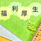 【社労士が解説】介護職の福利厚生の事例を紹介します！