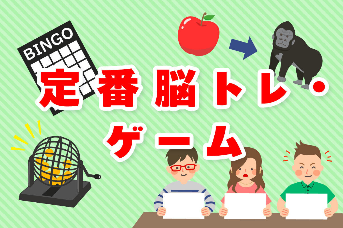 定番脳トレ・ゲーム5選