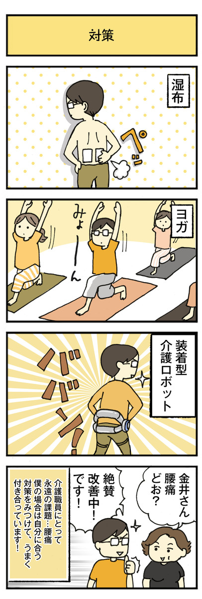 介護のあるある4コマ漫画