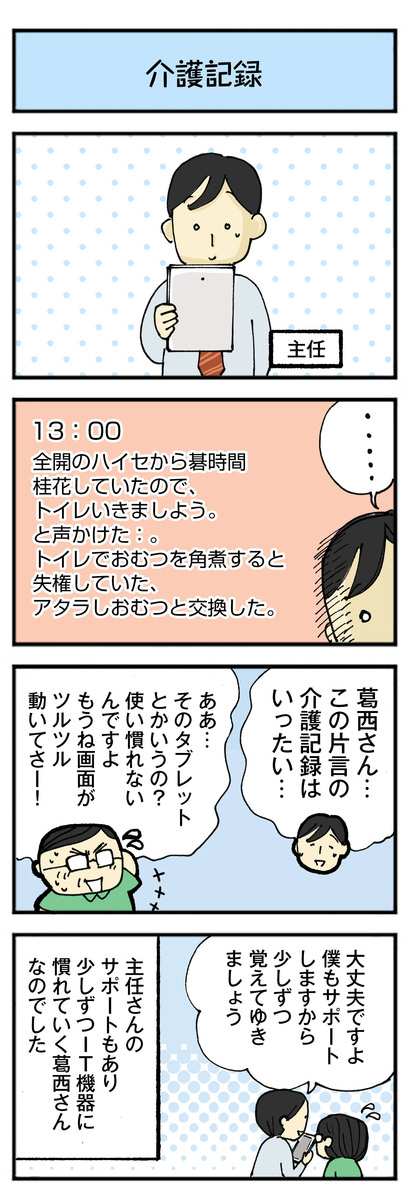 介護のあるある4コマ漫画