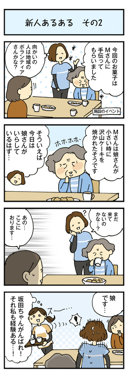 介護のあるある4コマ漫画