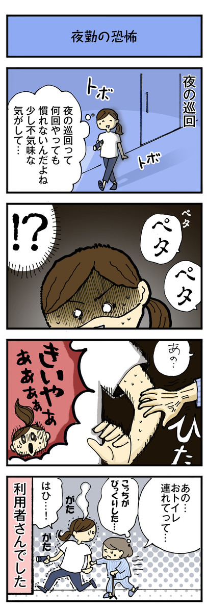 介護の4コマ漫画