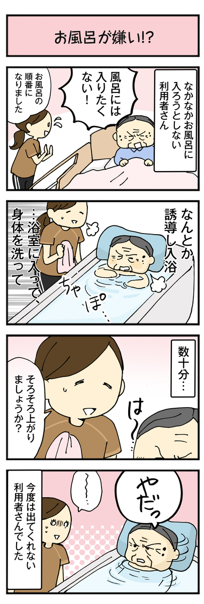 介護の4コマ漫画
