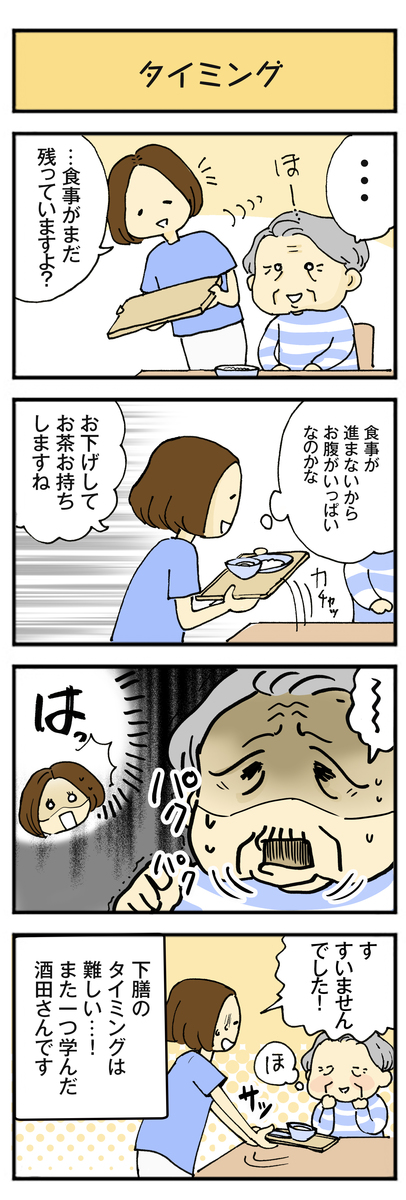 介護のあるある4コマ漫画