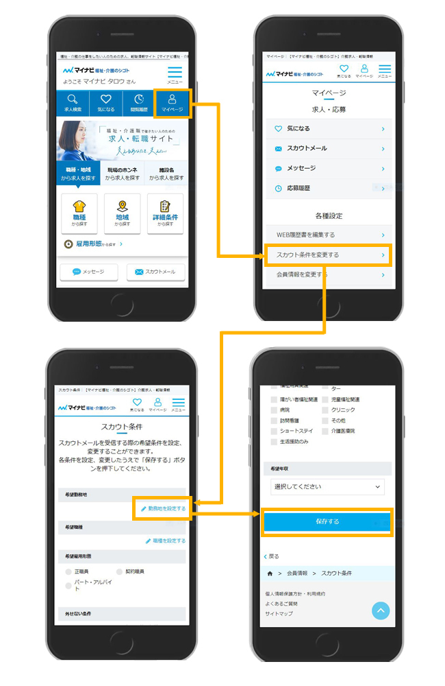 スカウト条件を更新する