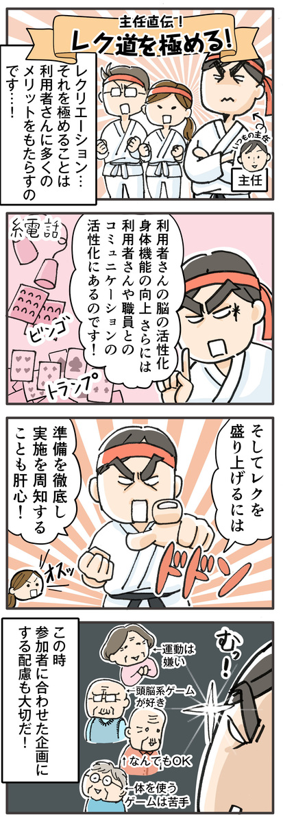高齢者向けレクのコツまとめ①