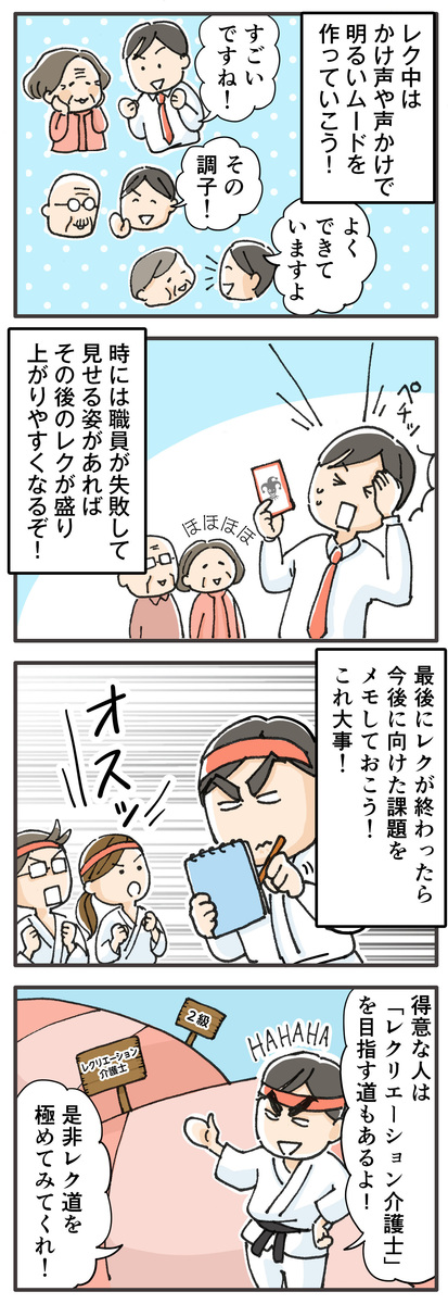 高齢者向けレクのコツまとめ②