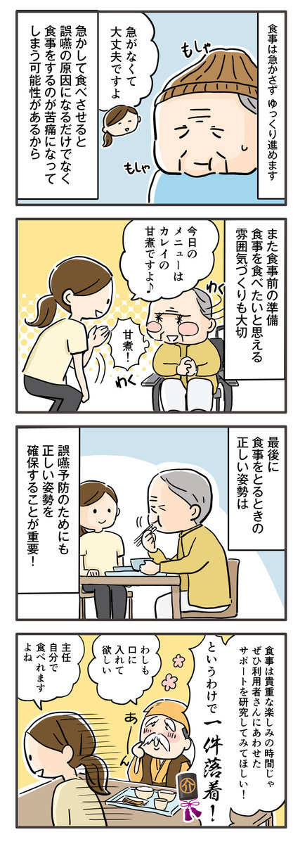 食事介助のコツ