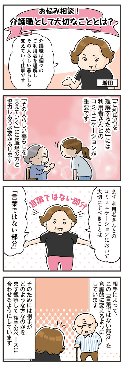 介護　大切なこと