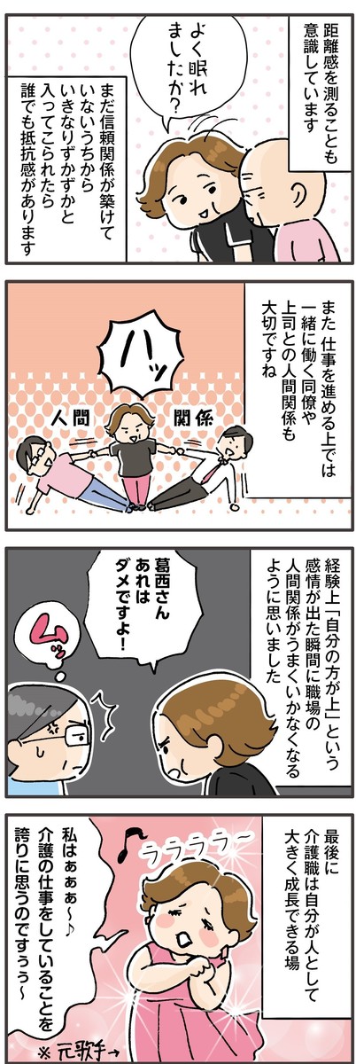 介護　大切なこと