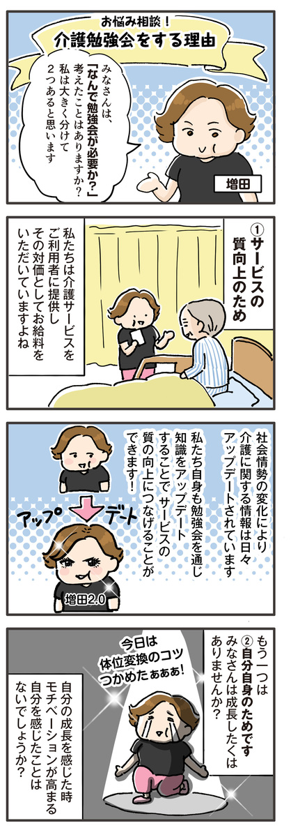 介護の研修・勉強会