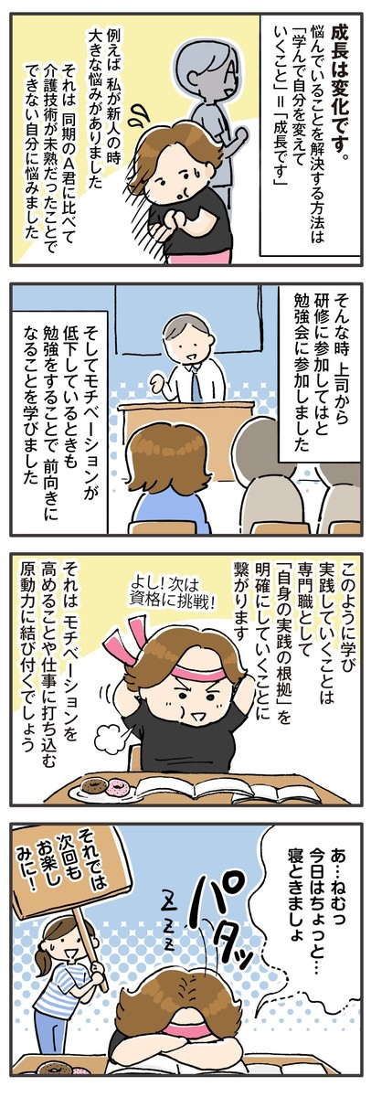 介護の研修・勉強会