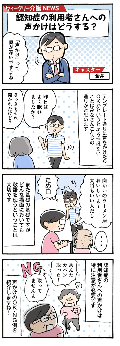 利用者さんへの声掛けが上手くいかない…OK・NG例と注意点は？状況別に解説