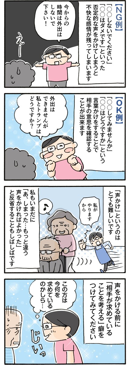 利用者さんへの声掛けが上手くいかない…OK・NG例と注意点は？状況別に解説