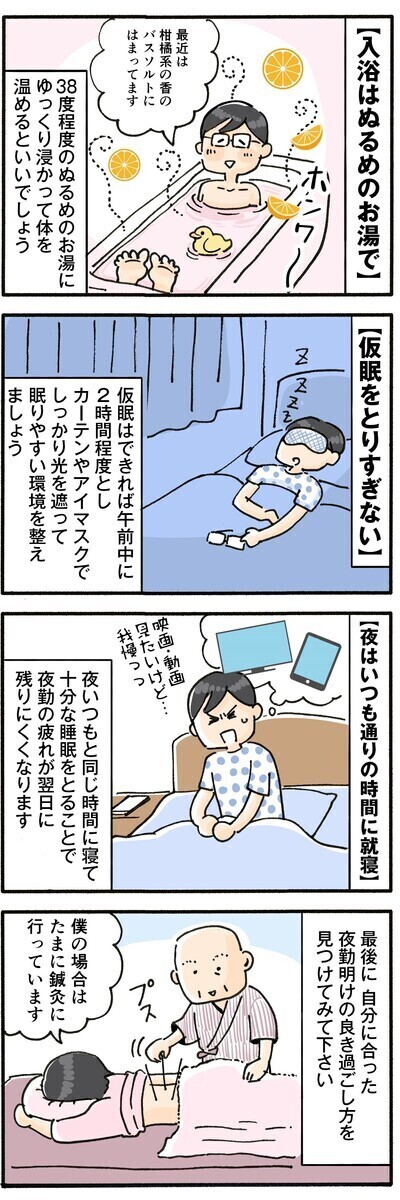 【体験談あり】介護職の夜勤明けの過ごし方を紹介！注意点や体調管理のコツも
