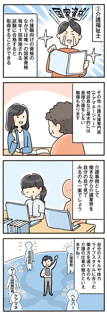 介護職だけじゃない「介護現場の仕事」の種類と内容・必要な資格を紹介