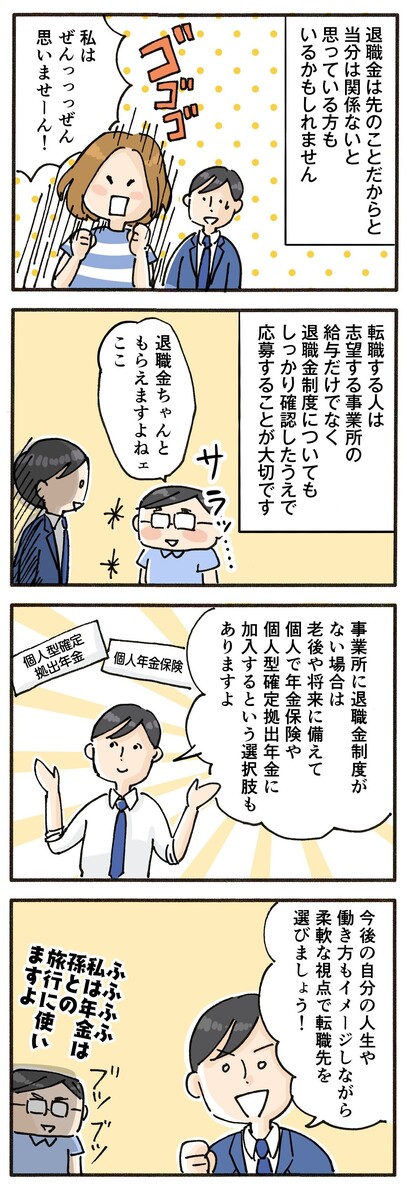 介護職にも退職金は出る？制度の仕組みや金額の目安を知っておこう
