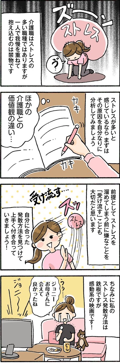 介護職はストレスが多い!?　主な原因と限界になる前に対処する方法