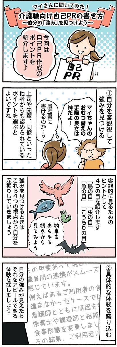 【例文あり】介護職向け自己PRの書き方　自分の「強み」を見つけよう