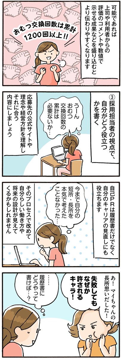 【例文あり】介護職向け自己PRの書き方　自分の「強み」を見つけよう