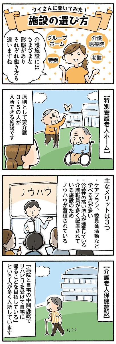 【施設の選び方】施設形態・介護サービス形態ごとの働き方の違いは？