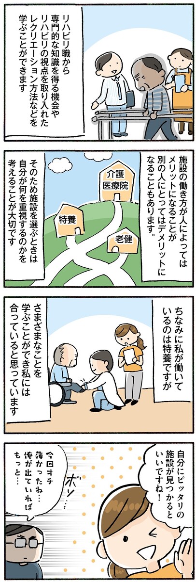【施設の選び方】施設形態・介護サービス形態ごとの働き方の違いは？