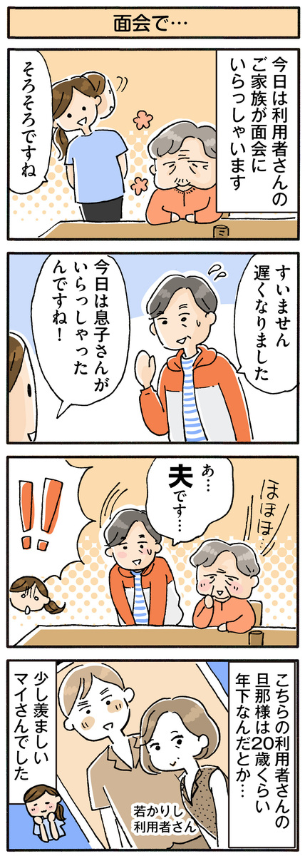 介護職員・並木マイの ほっこり成長日記 ～転職して、介護の仕事はじめました～