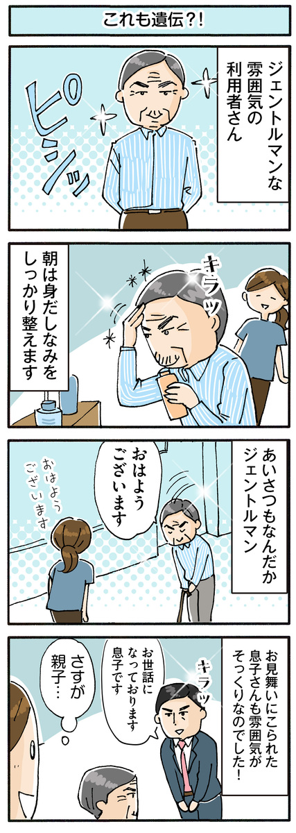 介護職員・並木マイの ほっこり成長日記 ～転職して、介護の仕事はじめました～