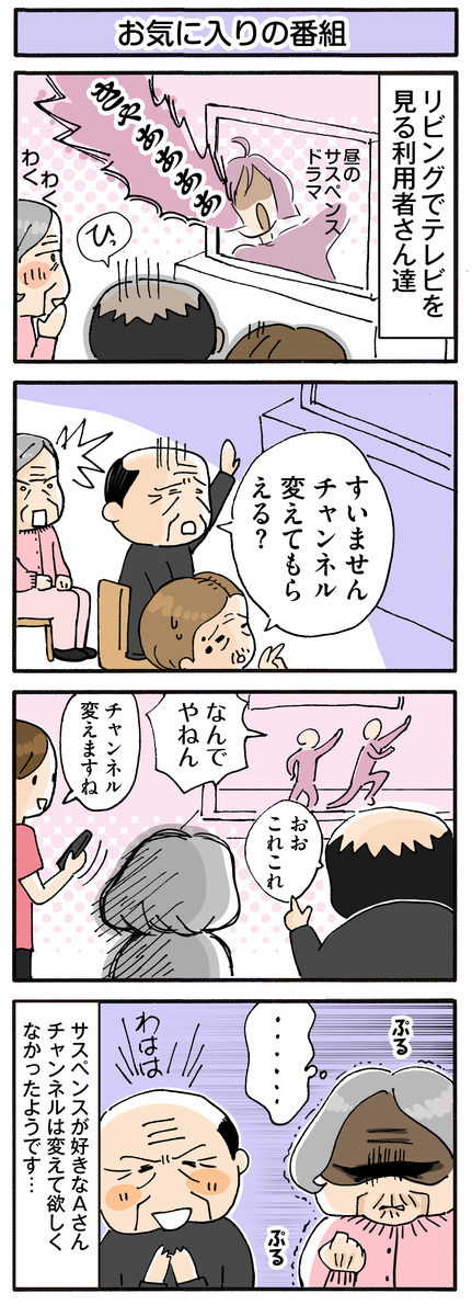 介護職員・並木マイの ほっこり成長日記 ～転職して、介護の仕事はじめました～