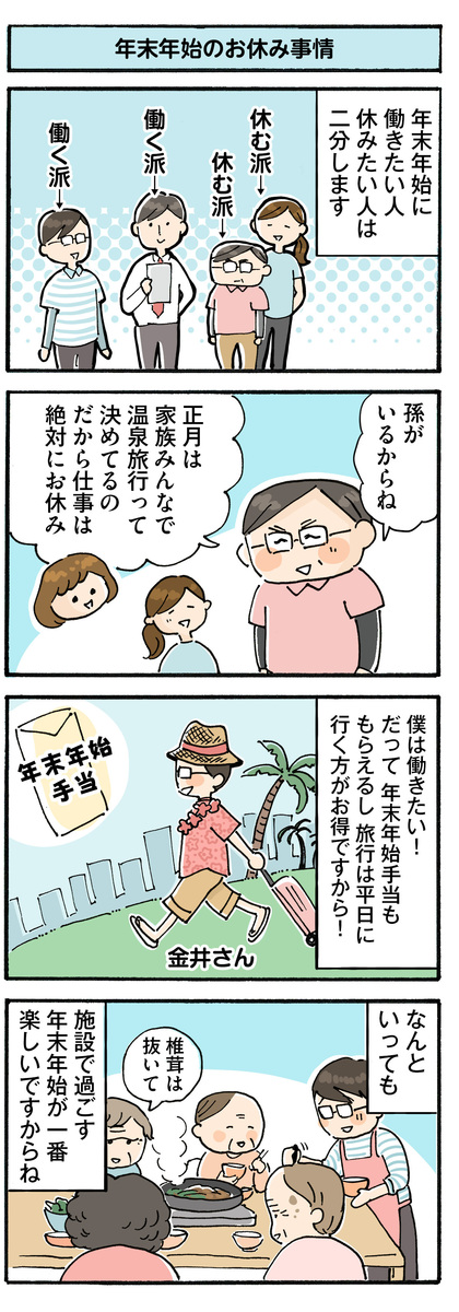 第93話　年末年始のお休み事情／ほっこり介護マンガ