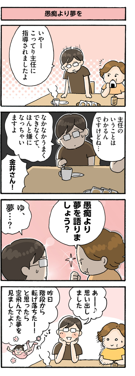第94話　愚痴より夢を／ほっこり介護マンガ
