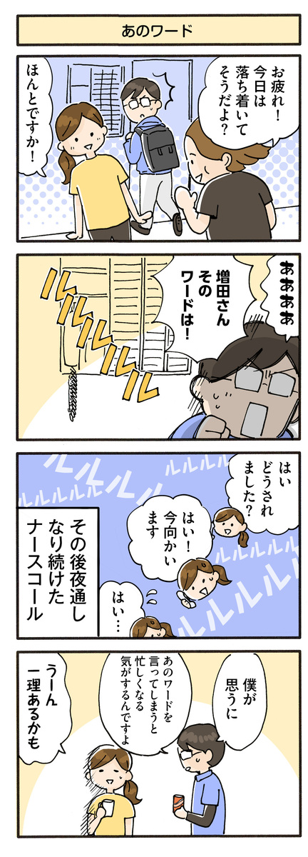 第95話　あのワード／ほっこり介護マンガ