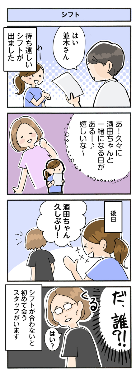 第97話　シフト／ほっこり介護マンガ