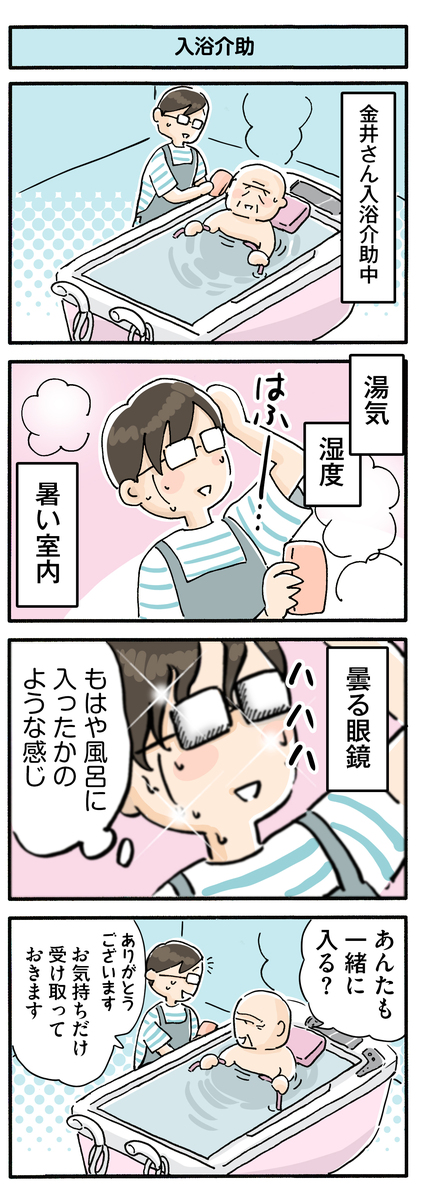 第98話　入浴介助／ほっこり介護マンガ