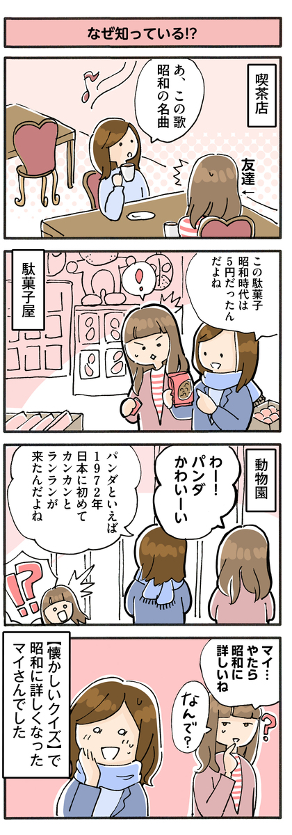 第99話　なぜ知っている！？／ほっこり介護マンガ