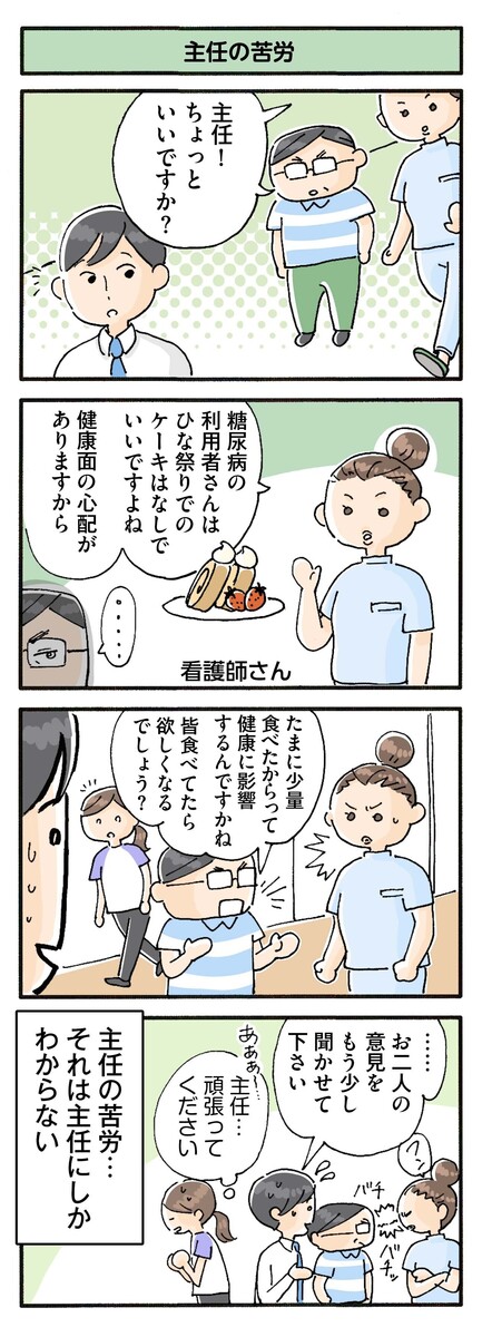 第101話　主任の苦労／ほっこり介護マンガ