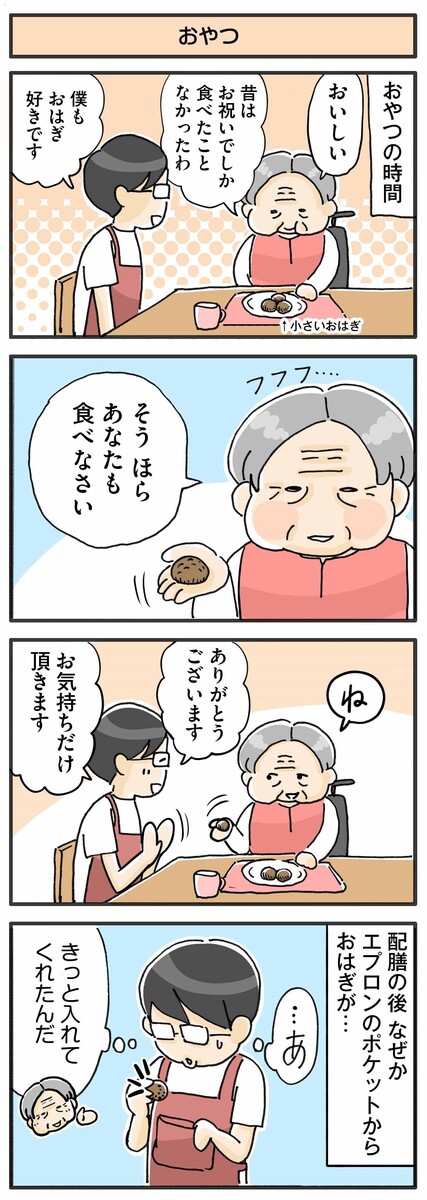 第107話　おやつ／ほっこり介護マンガ