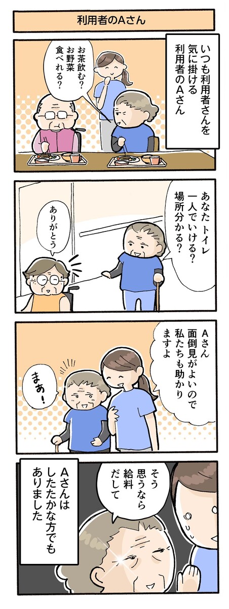 第109話　利用者のAさん／ほっこり介護マンガ